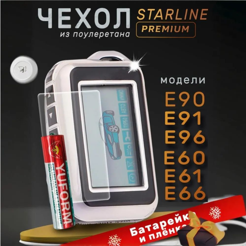 Чехол на брелок старлайн StarLine Е90 Е91 сигнализации #1