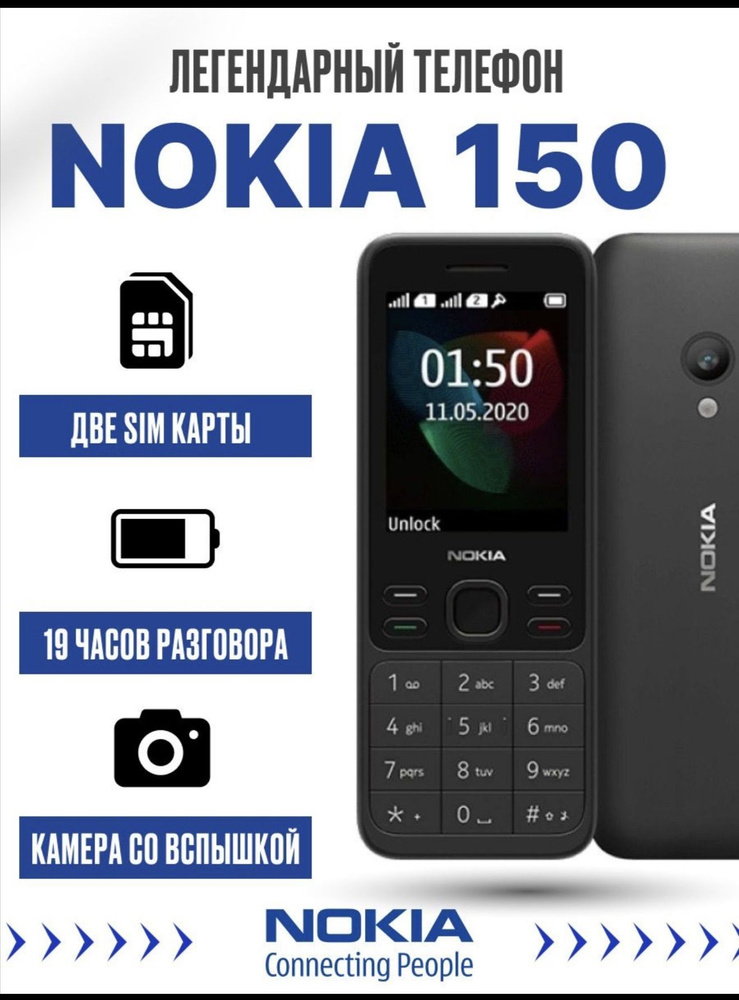 Мобильный телефон Nokia 150 / БОЛЬШИЕ КНОПКИ , УДОБНЫЙ ТЕЛЕФОН  #1