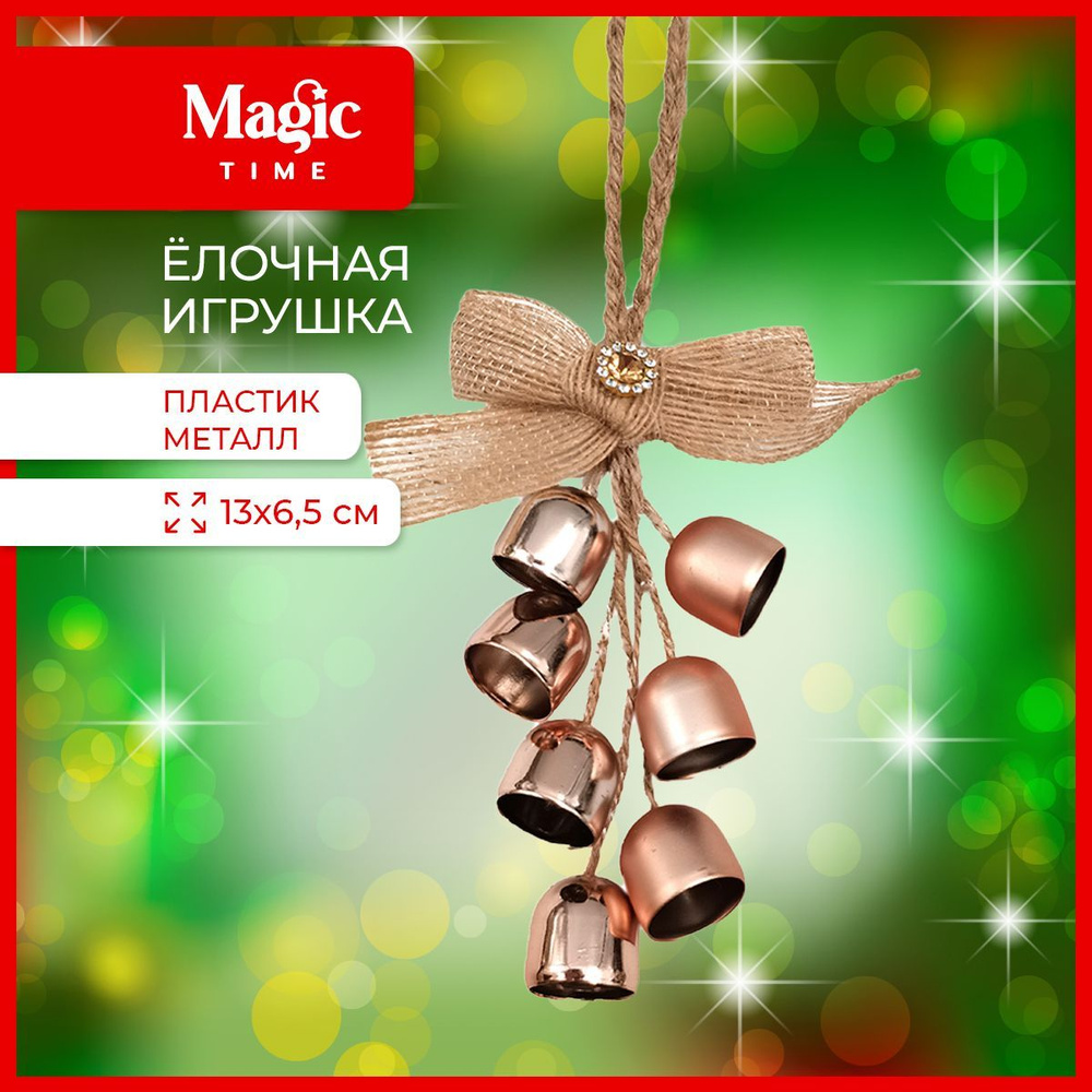 Елочная игрушка Magic Time Колокольчики новогоднее украшение 13x6,5x4,5 см  #1