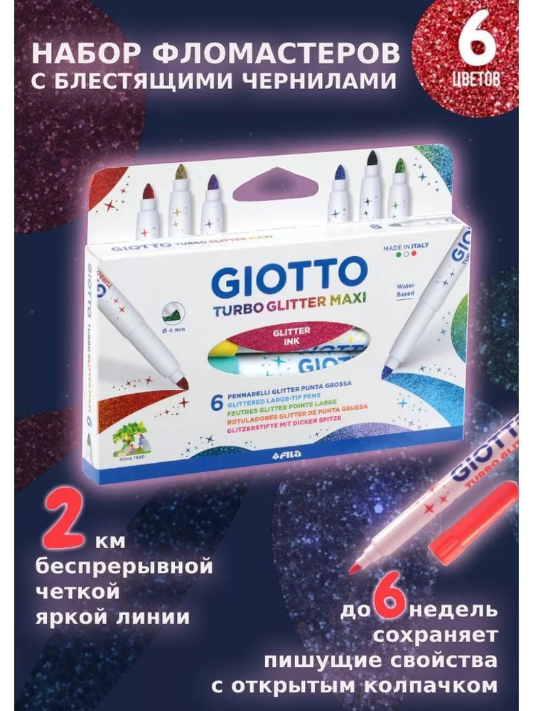 GIOTTO TURBO GLITTER MAXI фломастеры утолщенные с блестками, 6 цветов с глиттером F426600  #1