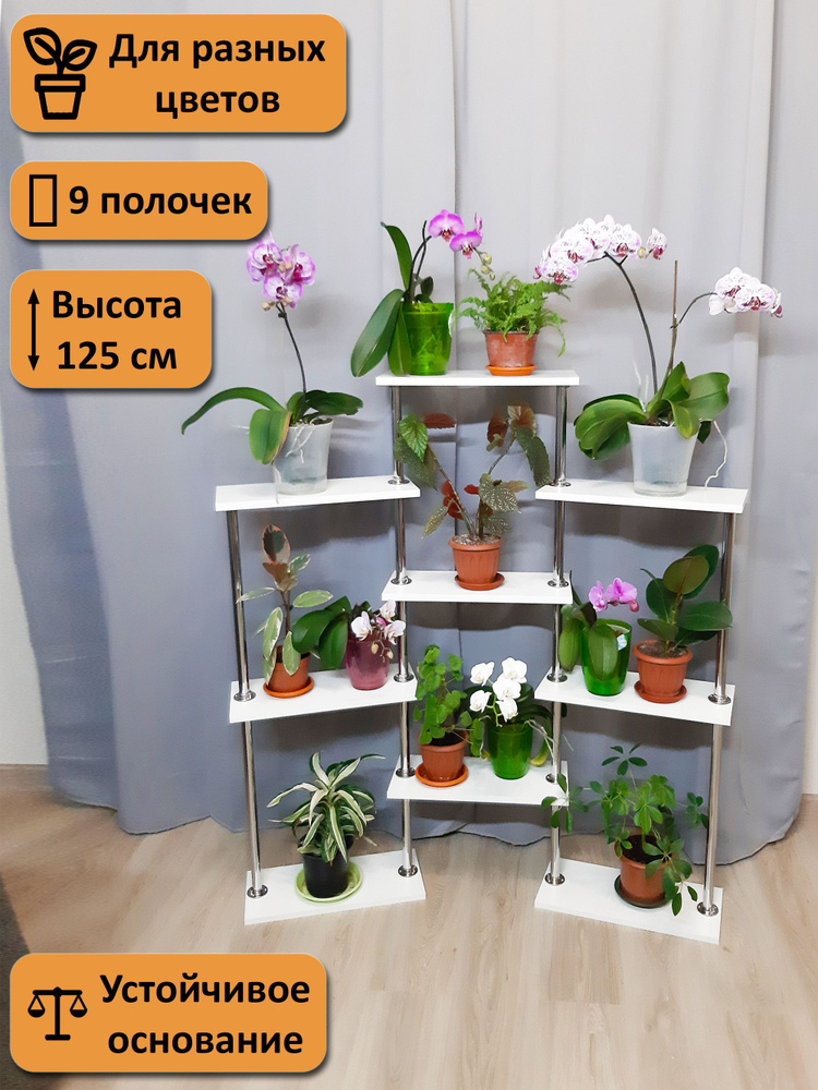 Подставка для цветов напольная, белый. #1
