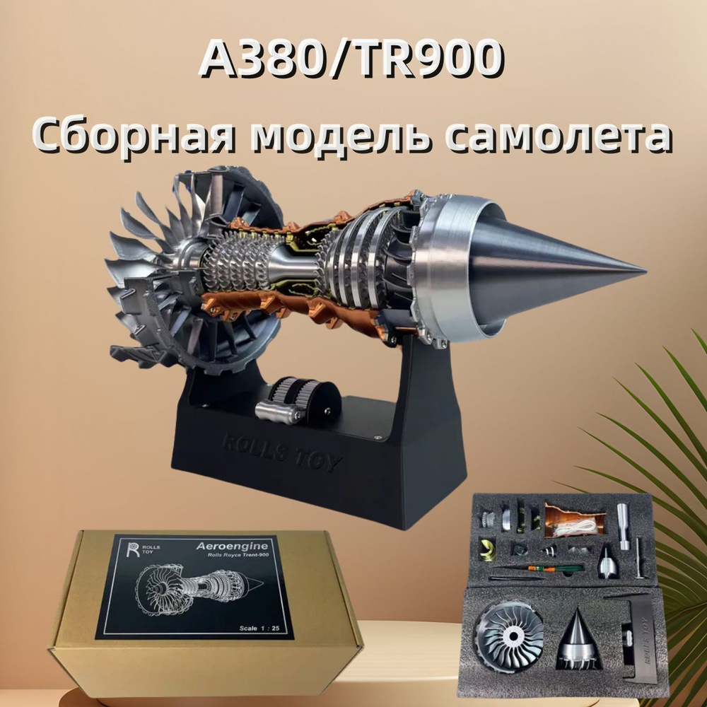 Модель авиационного двигателя, работающая, развивающие игрушки для ...
