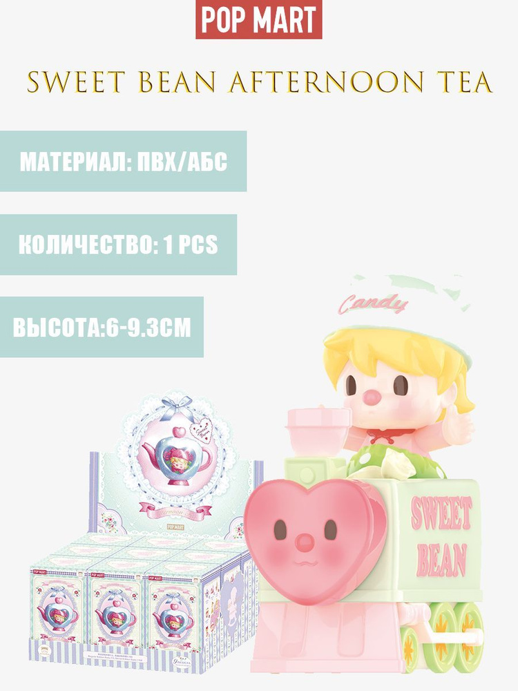 Коллекционная фигурка Слепая коробка POP MART Sweet Bean Afternoon Tea Series Figures  #1