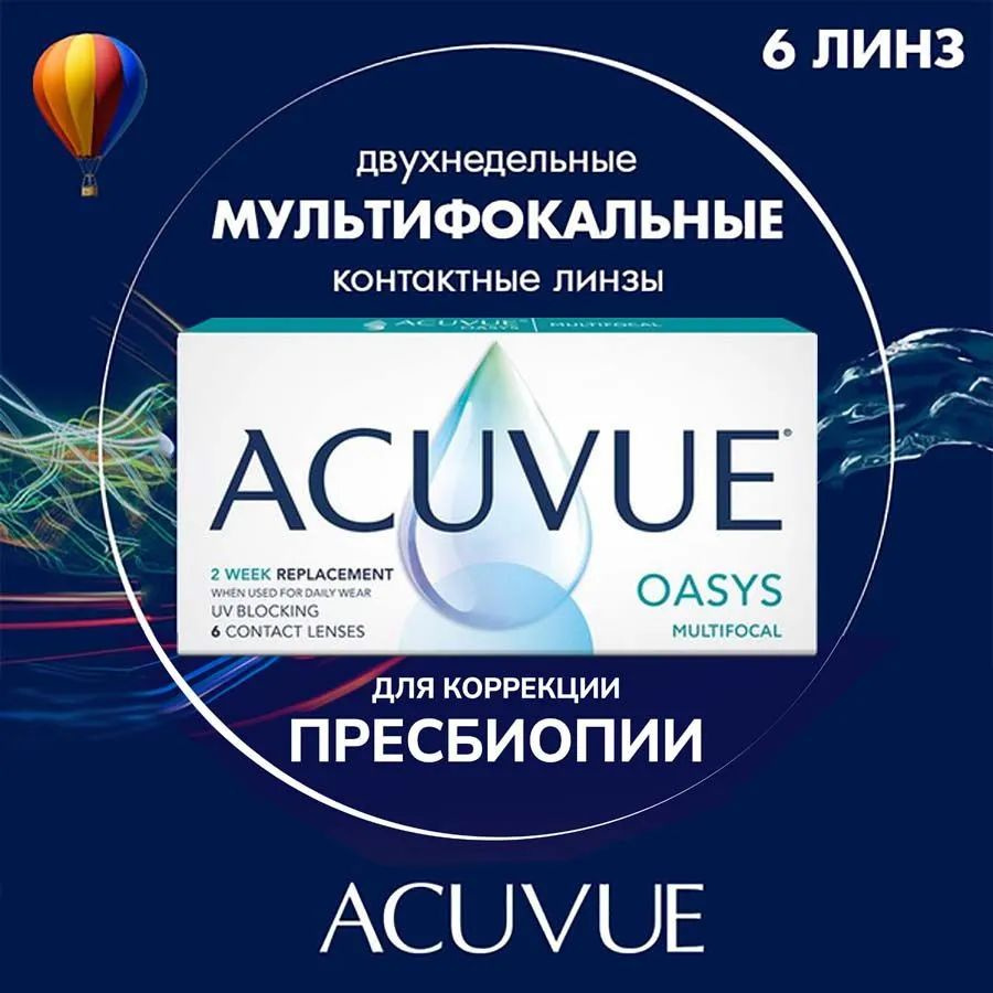 ACUVUE OASYS MULTIFOCAL 6 линз/Оптическая сила (D) -7.25/Радиус (BC) 8.4/Аддидация (ADD) LOW (до +1) #1