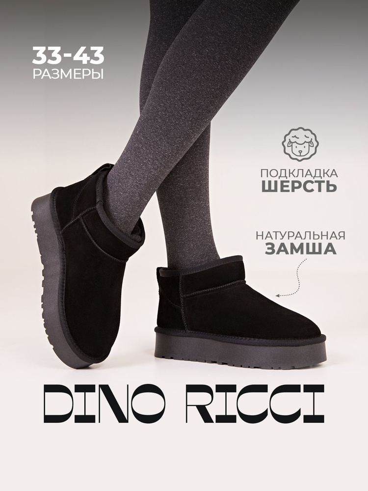 Угги Dino Ricci #1