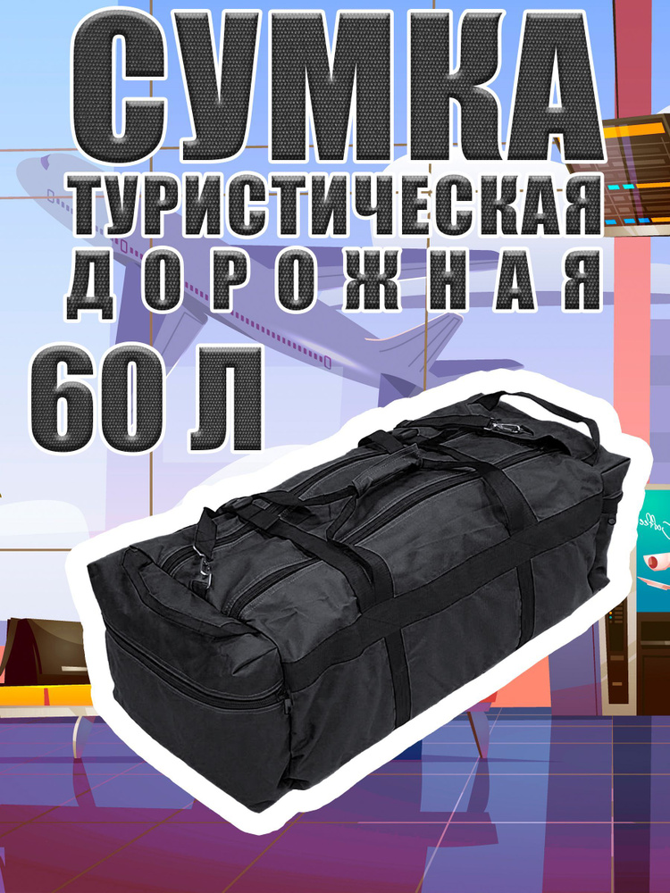 Сумка туристическая, дорожная, зеленая D600 (70х40х35) 60 литров  #1