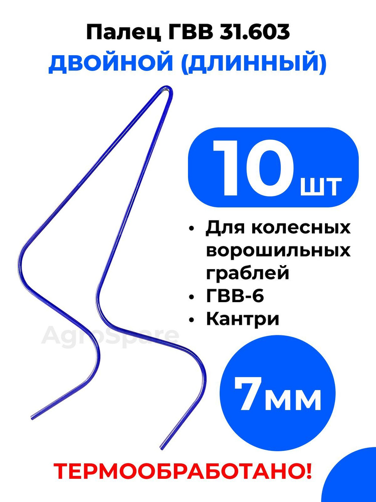 Палец ГВВ 31.603 длинный, 7 мм. (комплект 10 шт.) #1