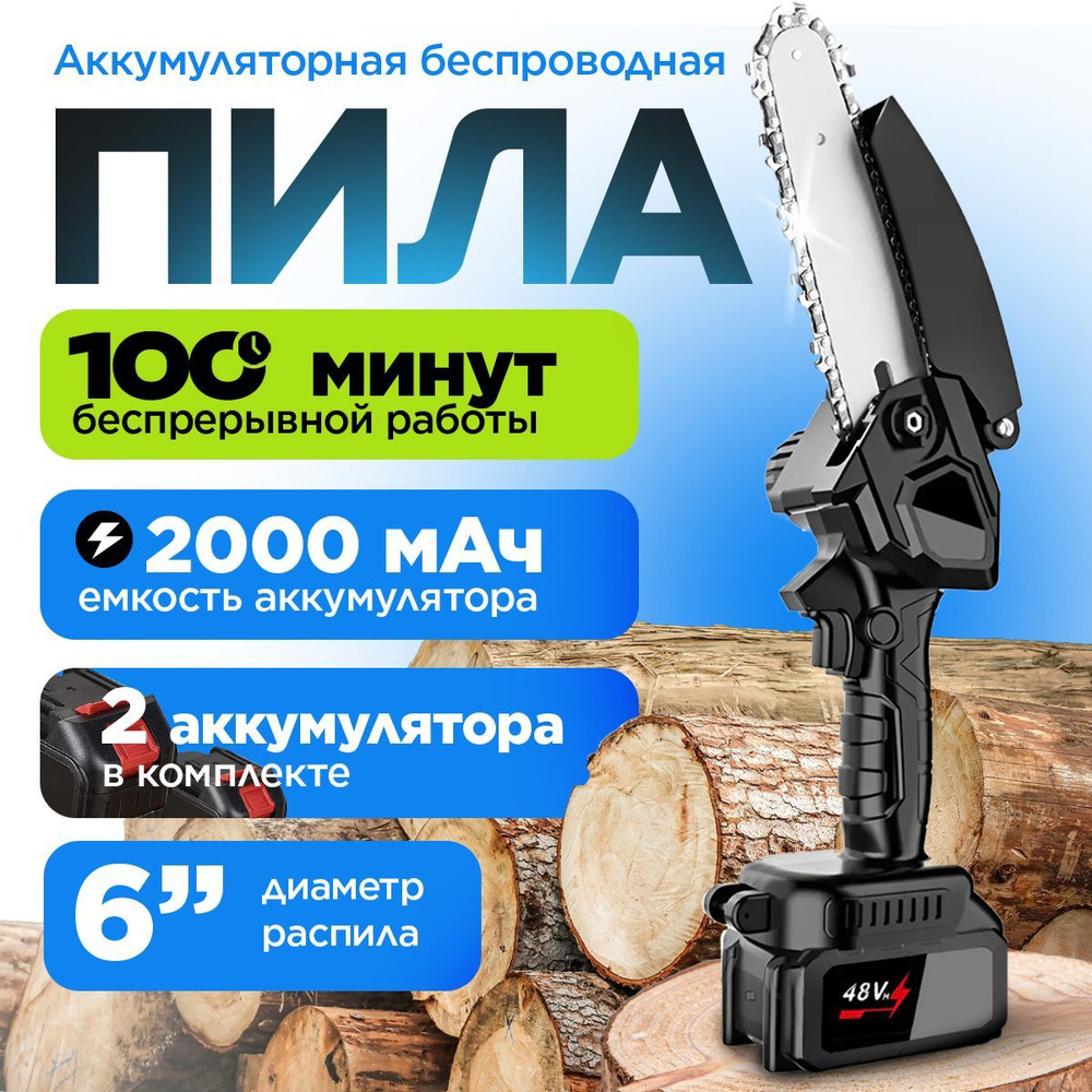 Пила аккумуляторная цепная купить на OZON по низкой цене (1607583721)