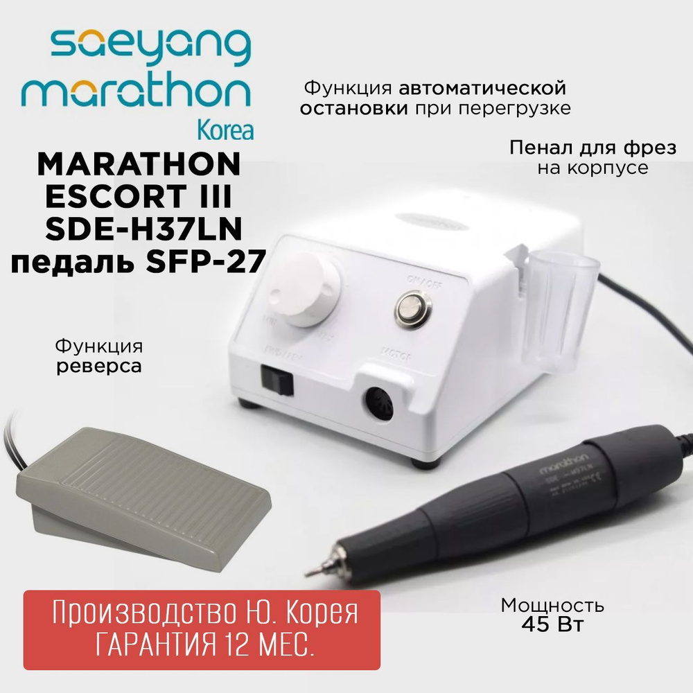 Marathon Escort III SDE-H37LN с педалью Корея 35000 об/мин 3.2 Н/см аппарат для маникюра  #1