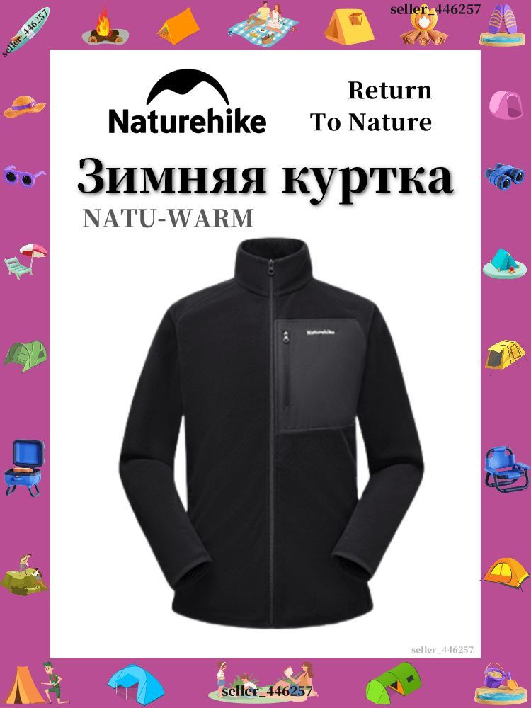 Куртка Naturehike #1