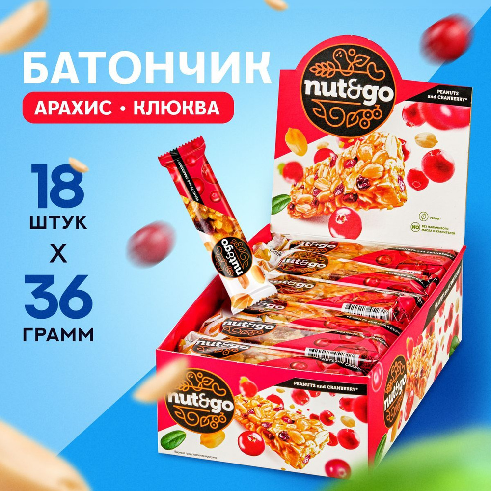 Батончик Nut&Go с арахисом и клюквой 18 шт по 42 гр ТМ KDV #1