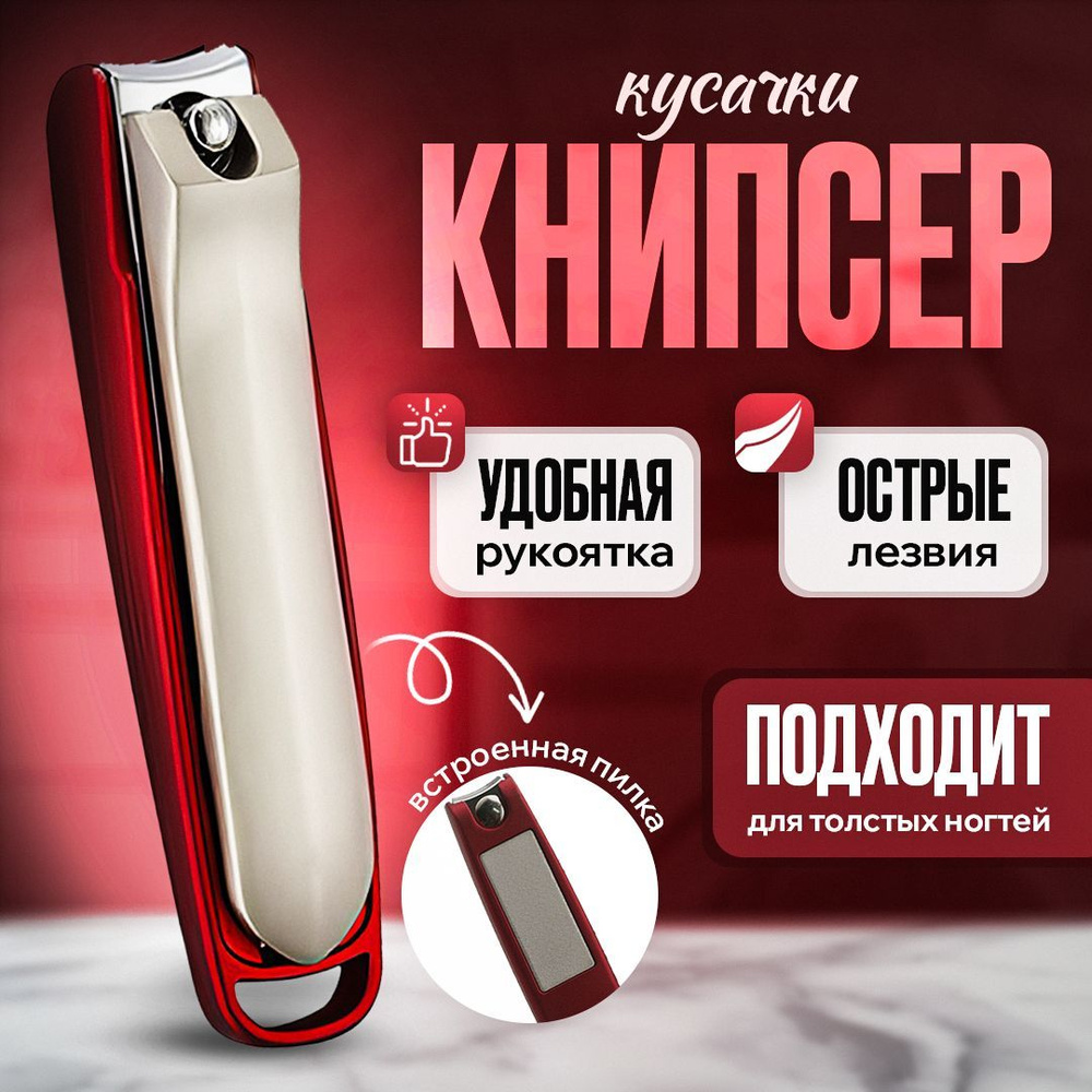 Книпсер #1