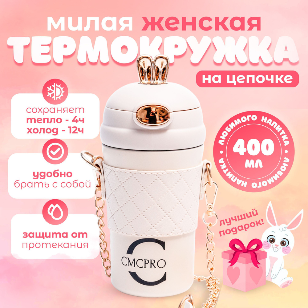 Сеть магазинов СПОРТ Термокружка, 0.4 л #1