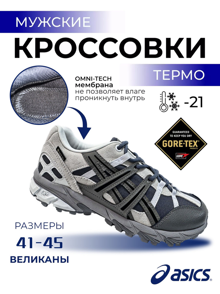 Кроссовки ASICS Gel #1