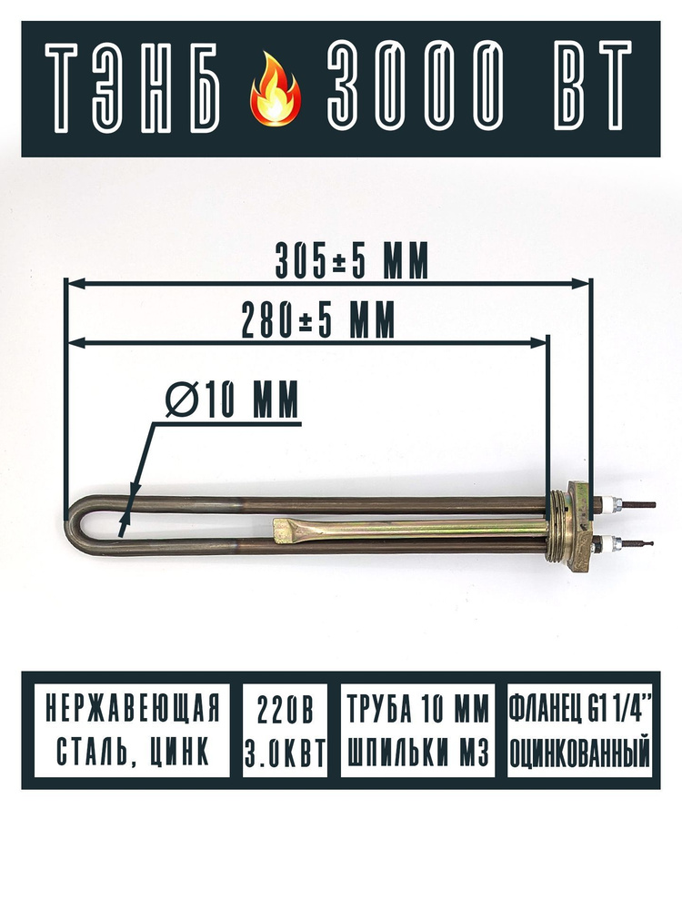 Блок ТЭН (СЭВ) 3000 Вт 3.0 КВт 220В нержавеющая сталь для нагрева жидкости оцинкованный фланец резьба #1