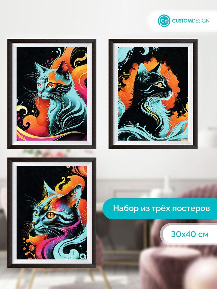 Постеры на стену для интерьера Кот 30х40 см 3 штуки #1