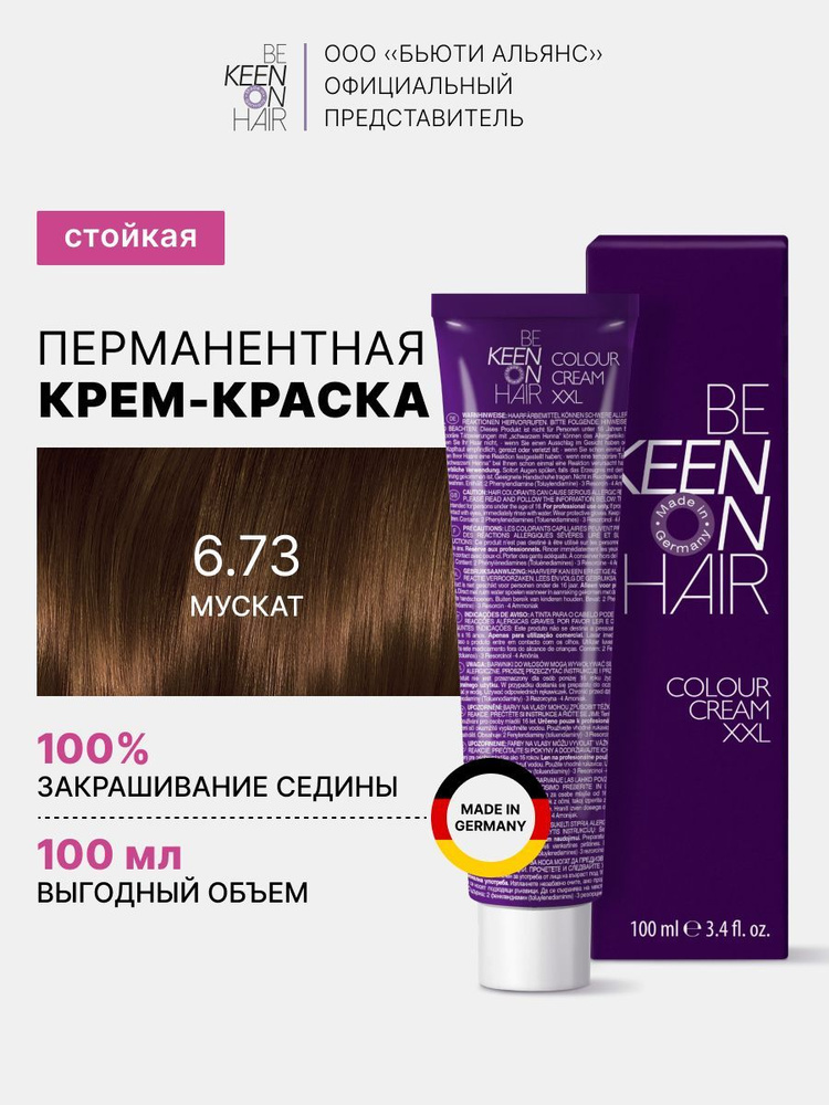 KEEN COLOUR CREAM Крем-краска для волос 6.73 Мускат /Muskat, 100 мл #1