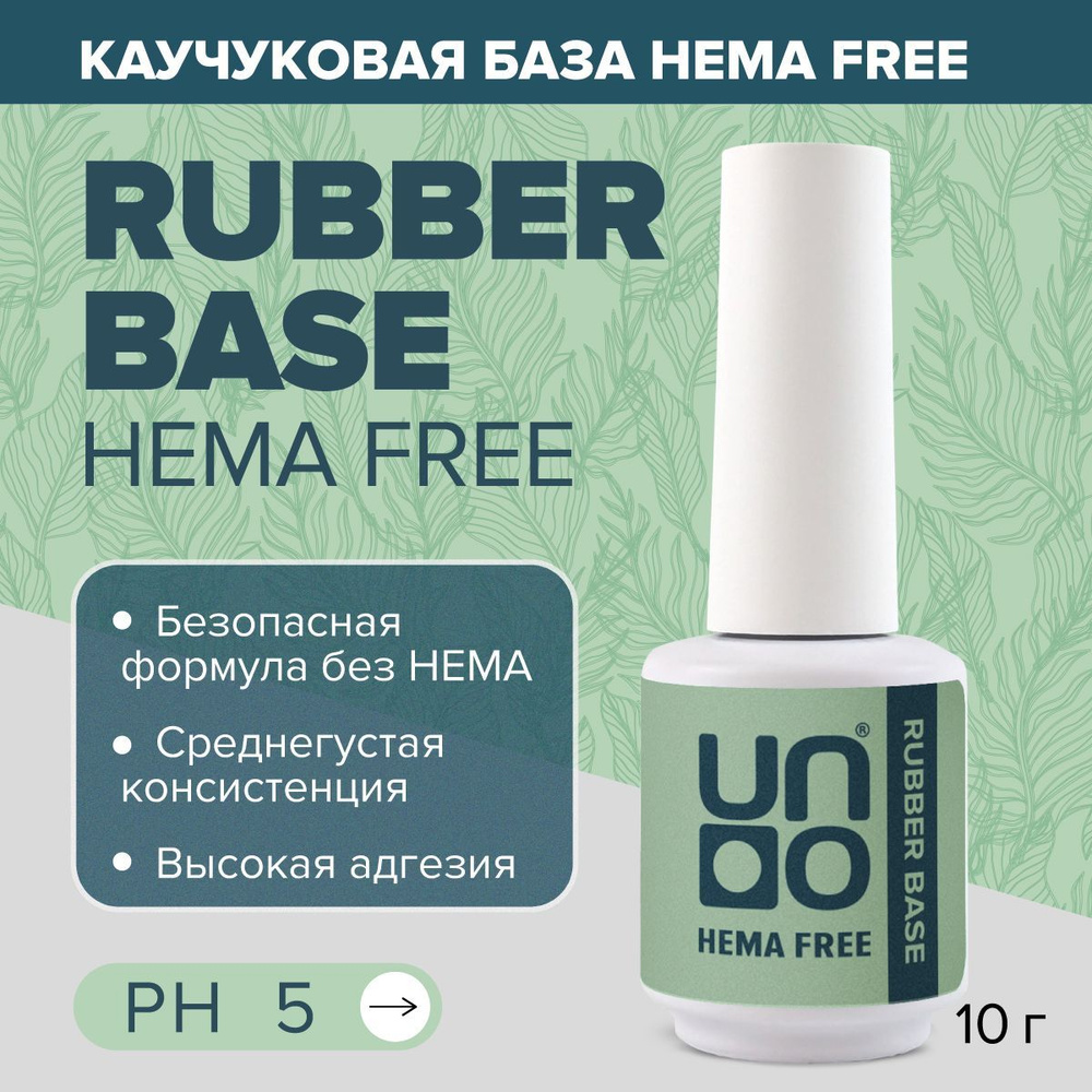 UNO, HEMA FREE, База каучуковая для гель лака RUBBER, 10 г #1