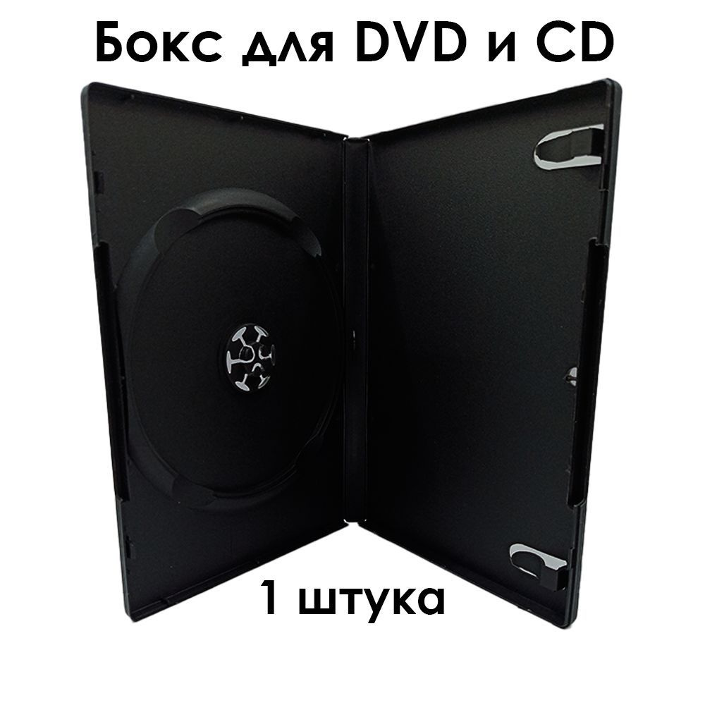 Бокс для DVD и CD дисков, 1 шт., вид 10 #1