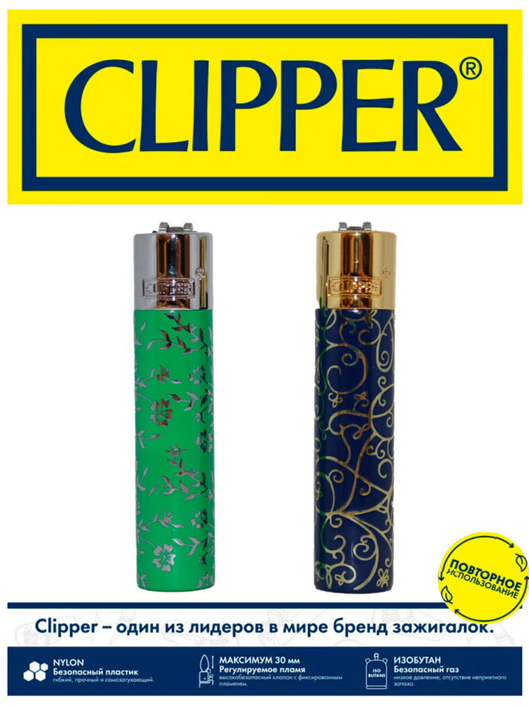 Clipper Газовая зажигалка #1