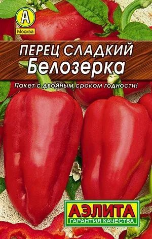 Семена Перец сладкий Белозерка 20шт сем. #1