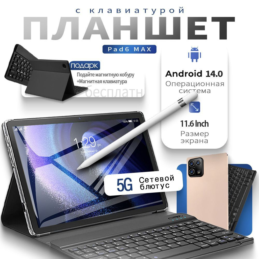 Redmi Планшет Pad6 max,Android 14, 11,6 дюймов с русской клавиатурой + чехол-клавиатура + стилус, поддержка #1