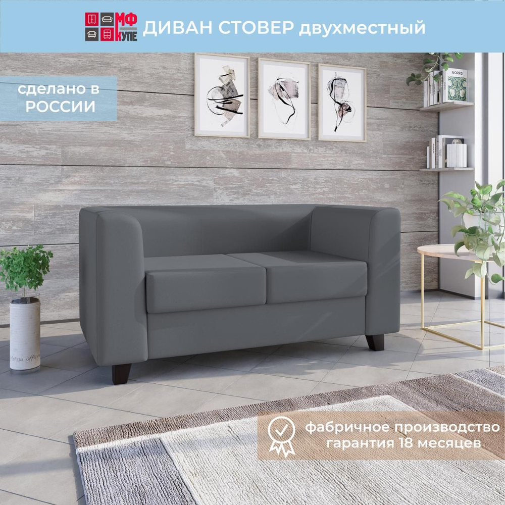 Диван офисный Стовер двухместный Light Grey #1