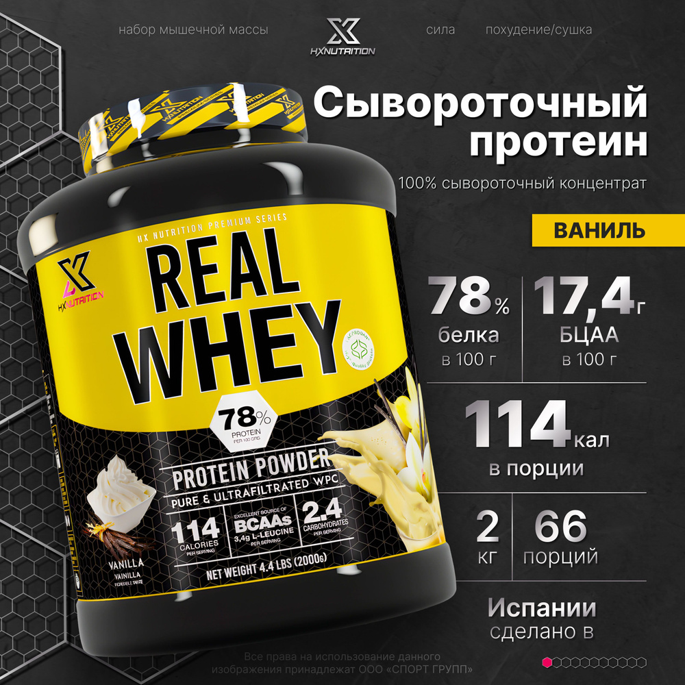 Сывороточный протеин HX Nutrition Premium Real Whey 2000 грамм, Ваниль #1