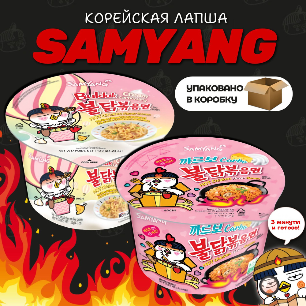 Корейская лапша быстрого приготовления SAMYANG Buldak Крем карбонара и Карбонара  #1