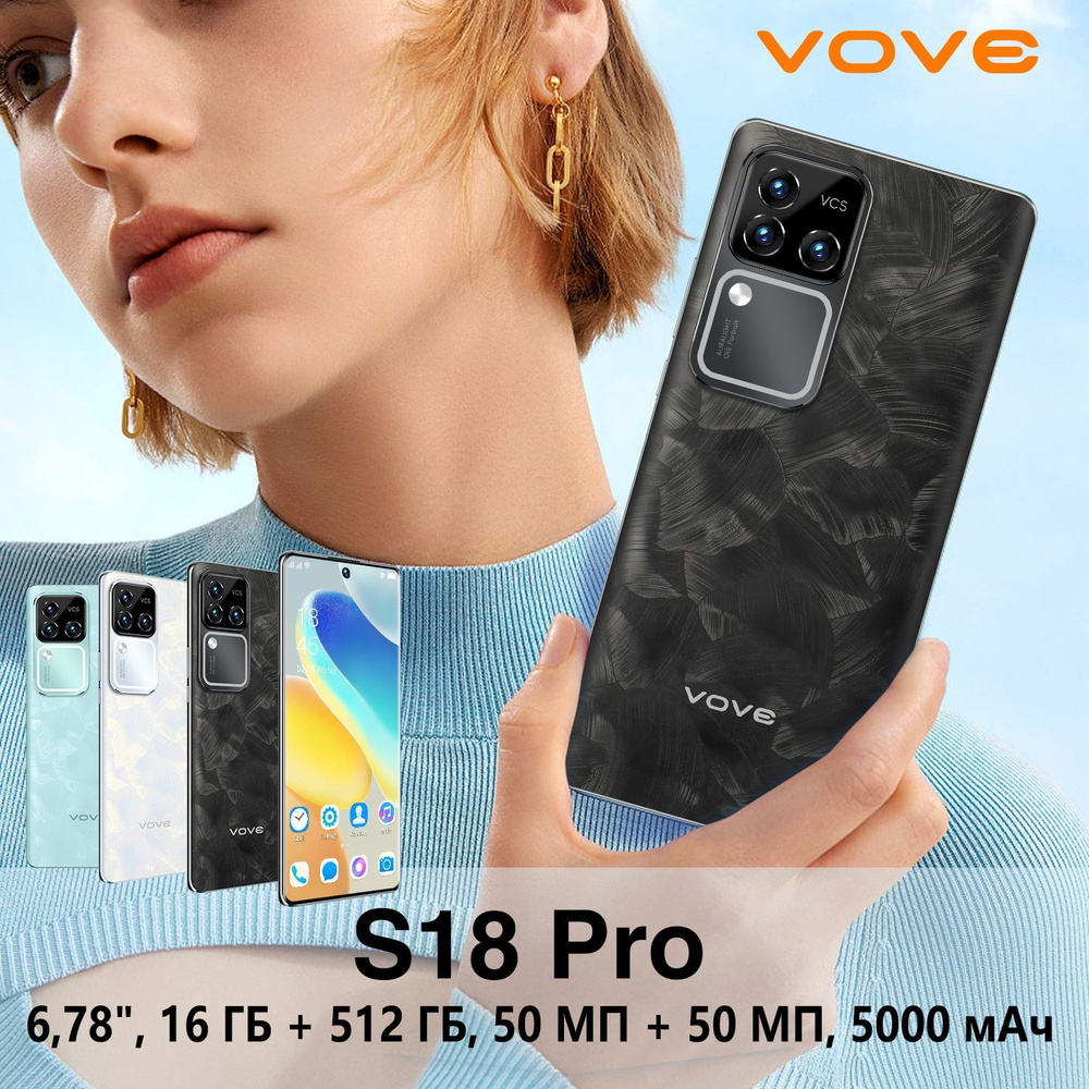 vove Смартфон Игровые смартфоны S18 Pro 16/512GB 5000 мАч，90 Гц Global 16/512 ГБ, черный  #1