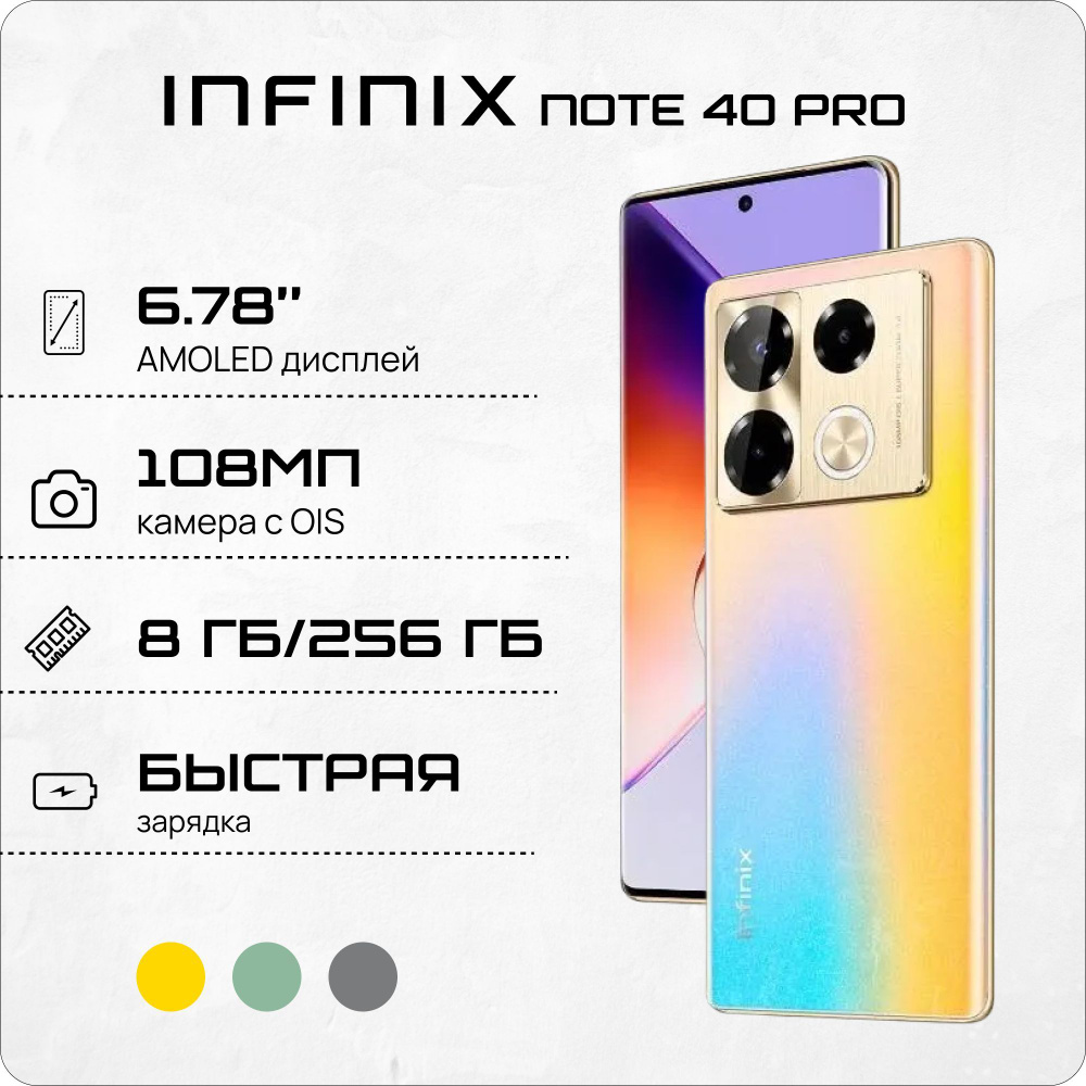 Infinix Смартфон NOTE 40 Pro 8/256 ГБ, золотой #1