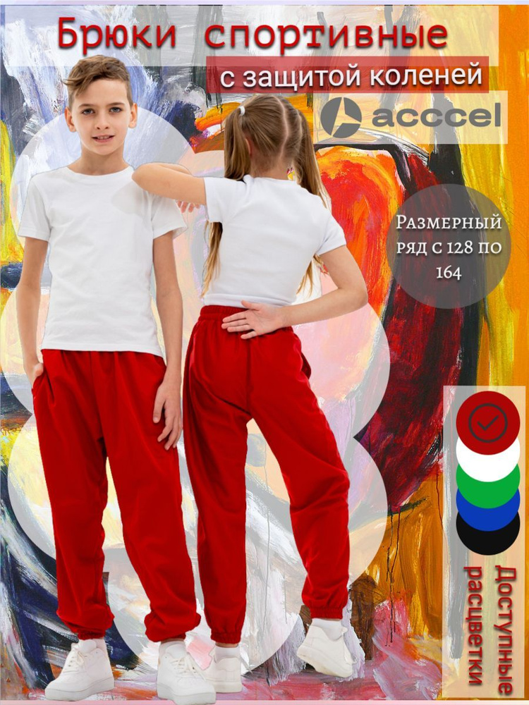 Брюки багги Acccel Красный цвет #1