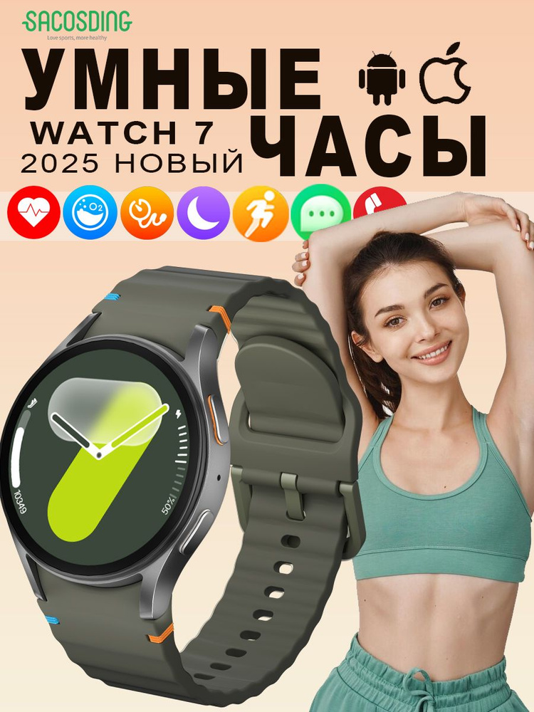 SACOSDING Умные часы smart watch7 HD, 41mm, Зеленый силикон #1