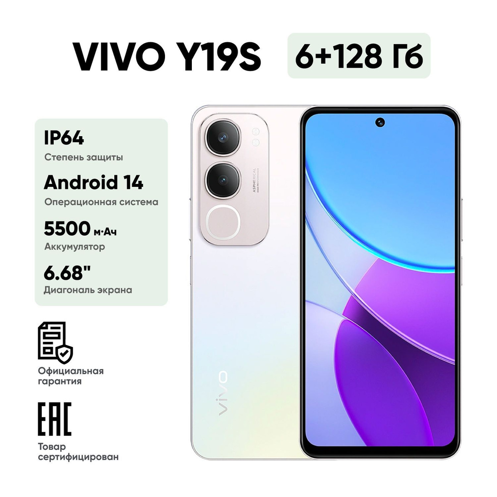 vivo Смартфон Y19s Ростест (EAC) 6/128 ГБ, белый #1