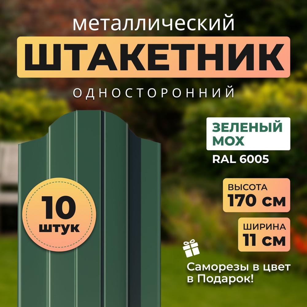 Евроштакетник металлический АЛЬТЕР для забора, высота 1,7 метра  #1