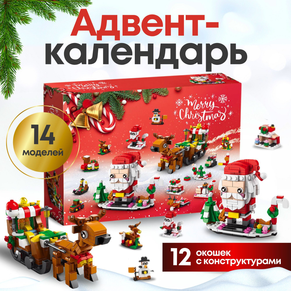 Адвент-календарь купить на OZON по низкой цене (1843030622)