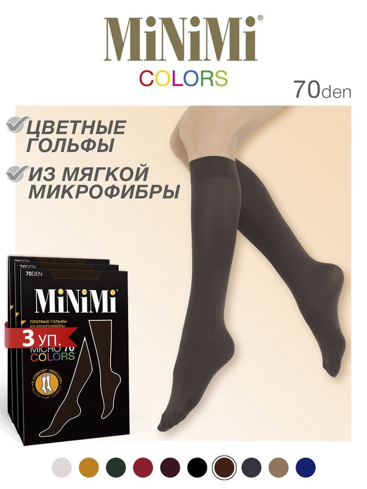 Гольфы Minimi, 3 пары #1