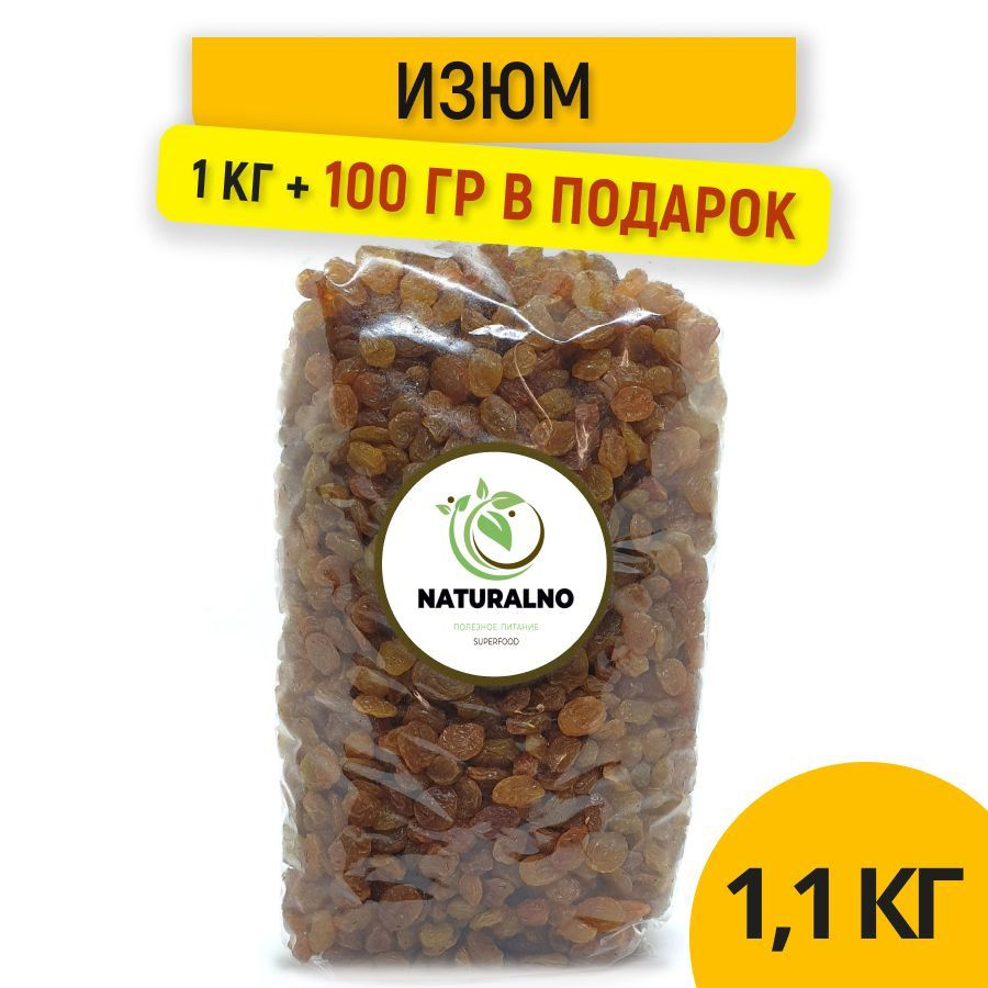 Изюм без косточек Малаяр 1,1 кг купить на OZON по низкой цене (1689649660)