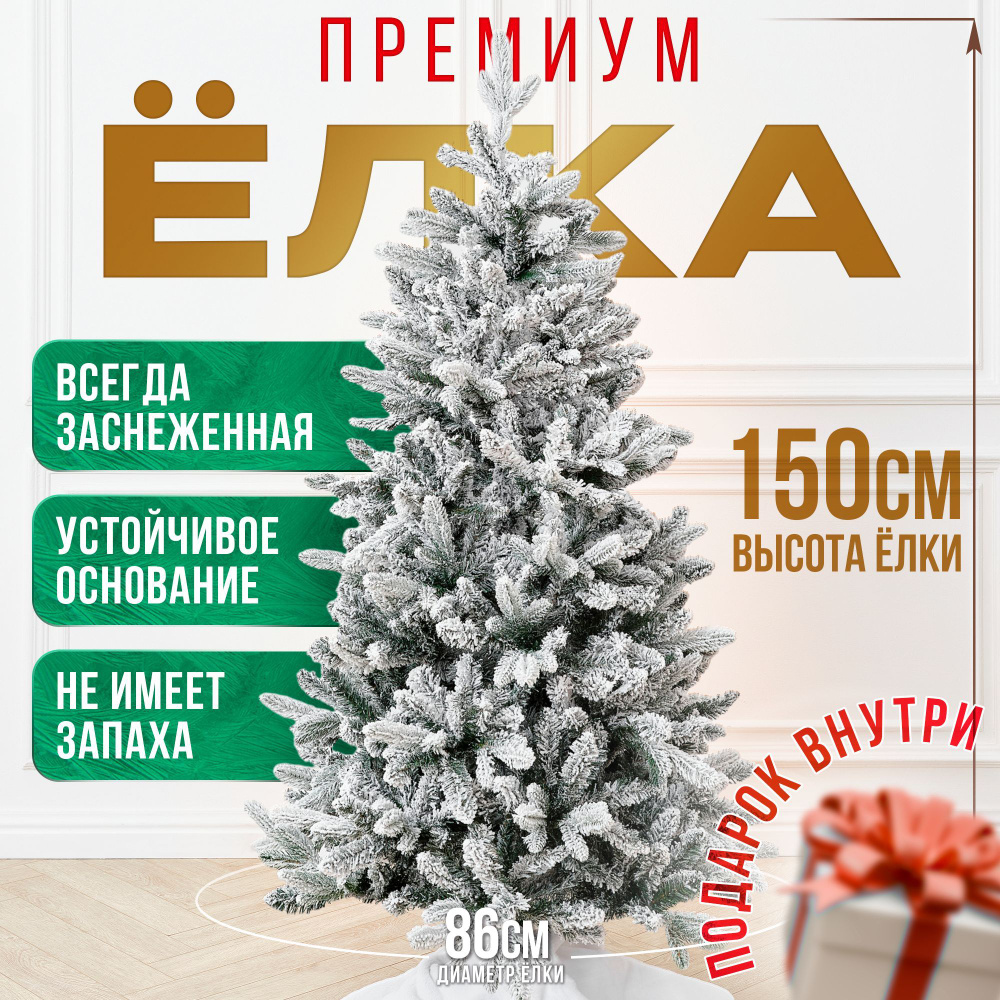 Елка искусственная новогодняя 150 см Bourget мини ель, Литая+ПВХ ёлка, заснеженная ель искусственная #1