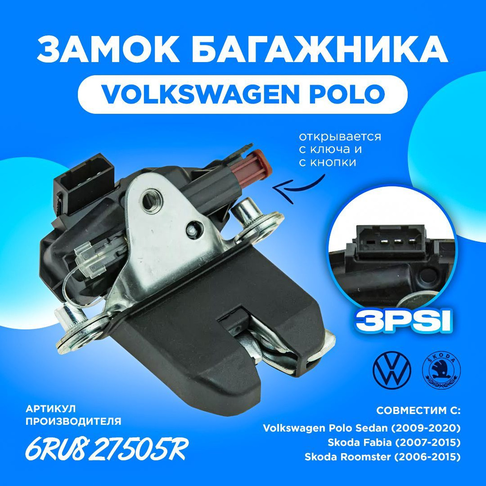 6RU827505R замок багажника для Volkswagen Polo Skoda Fabia 2 Roomster #1