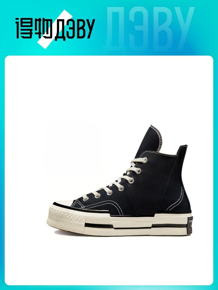 Кеды Converse Chuck 70 Plus #1