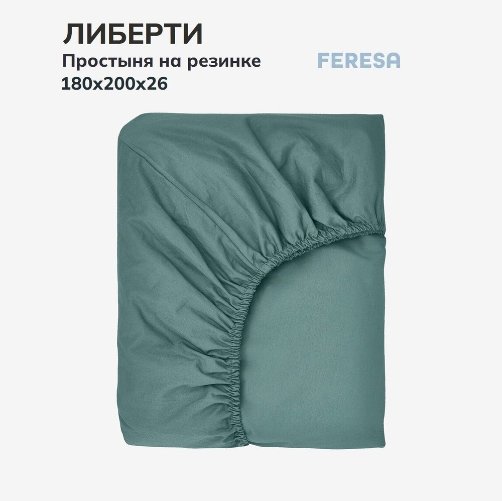 Feresa hygge Простыня на резинке Оланд серо-бирюзовый, Сатин, 180x200 см  #1