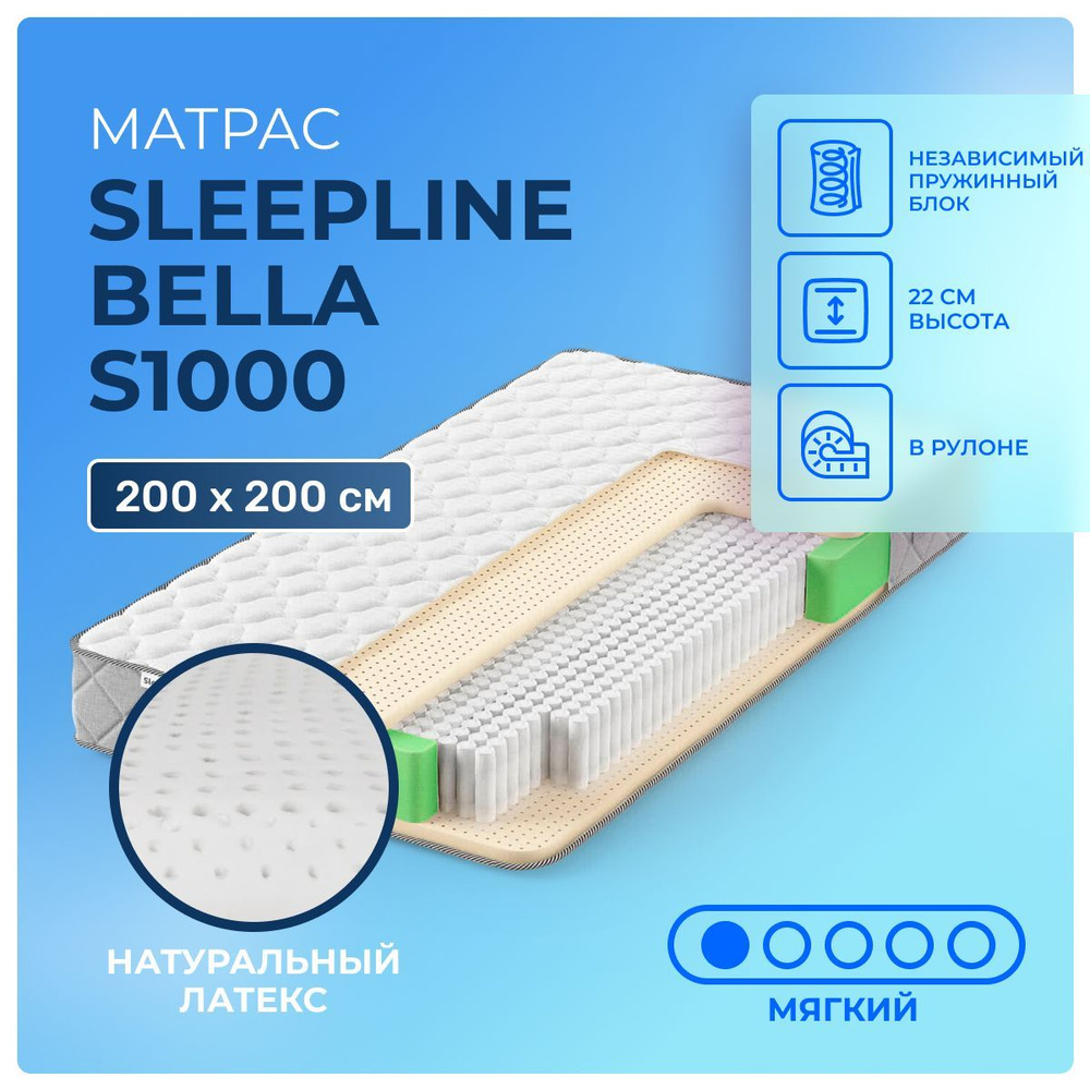 Матрас 200х200 Sleepline Bella S1000, мягкий латексный матрас на пружинах Мультипокет 1000 пружин, трикотажный #1