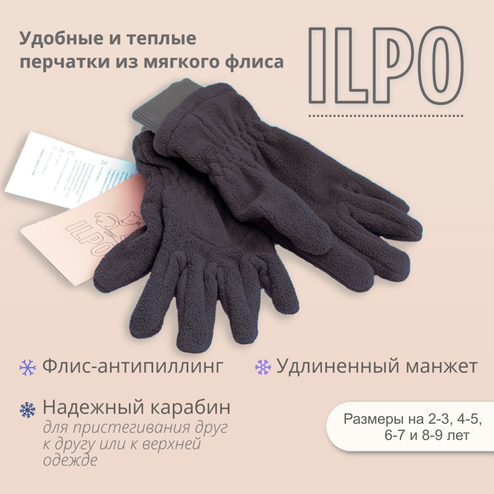 Перчатки ILPO #1