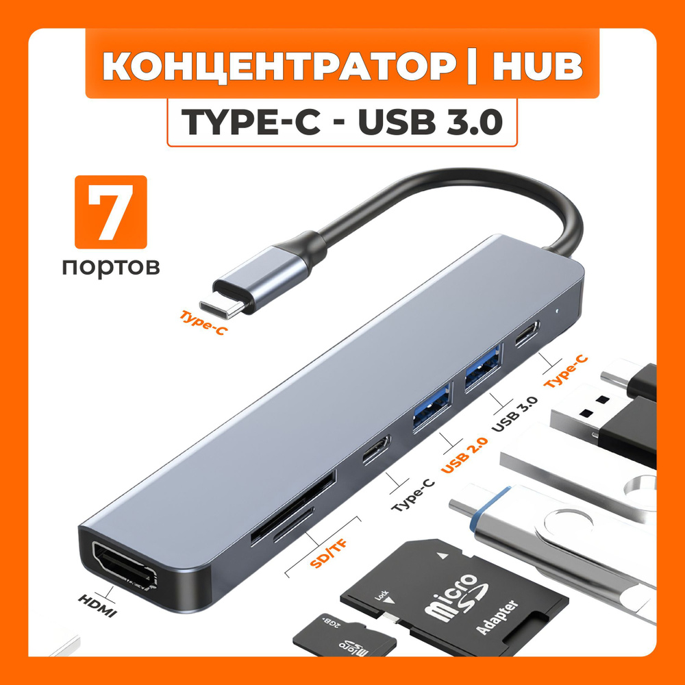 USB-концентратор #1