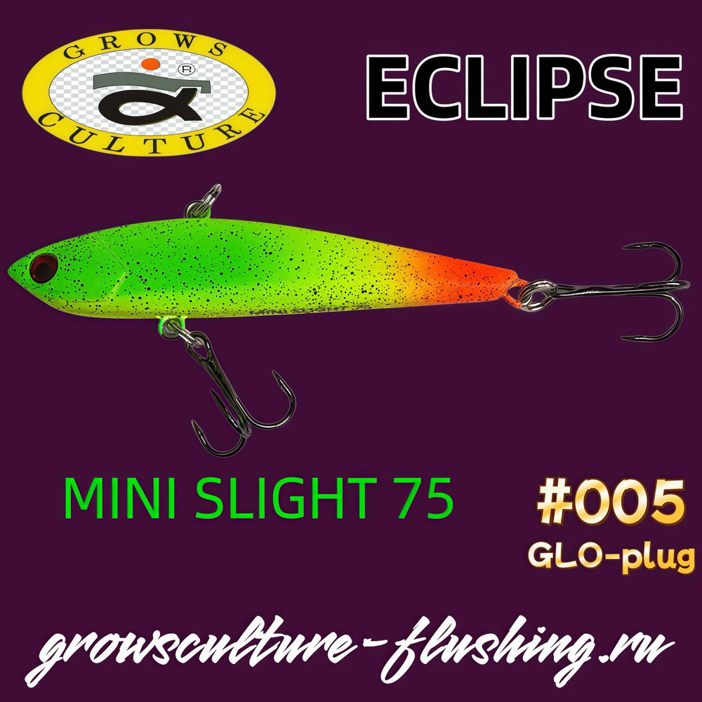 Раттлин ECLIPSE Mini Slight 75 виб на форель, щуку, окуня, судака, берша. #005  #1