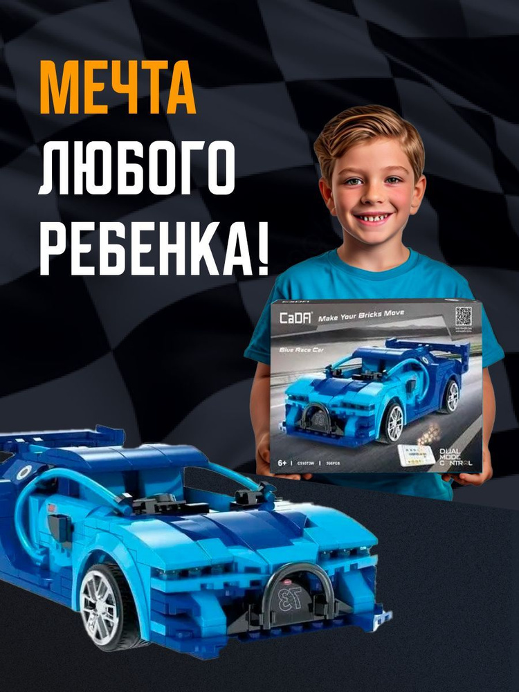 Конструктор машина спортивная на радиоуправлении Blue Race Car CaDA C51073W #1