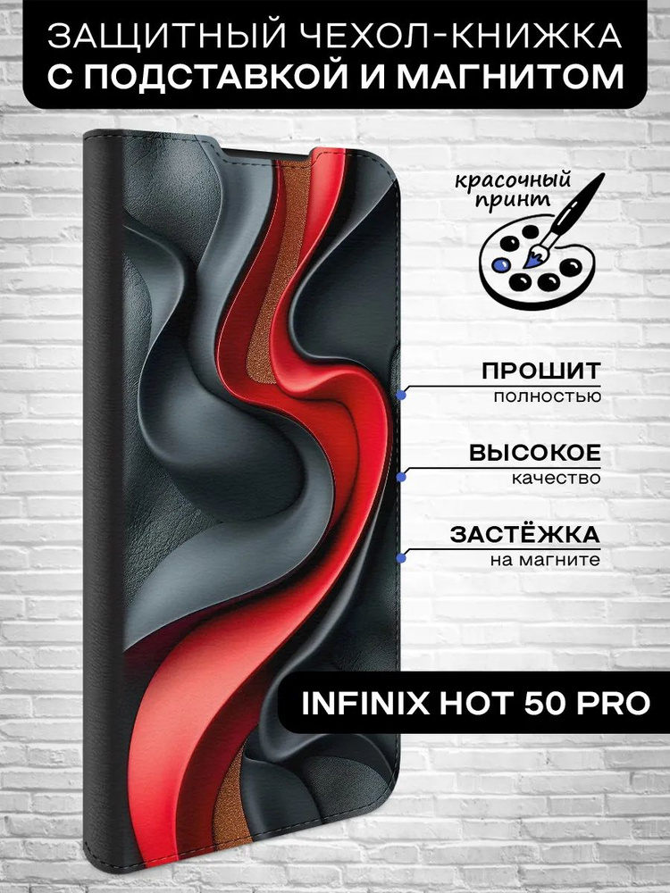 Чехол-книжка для Infinix Hot 50 Pro / Инфиникс Хот 50 Про абстракция  #1