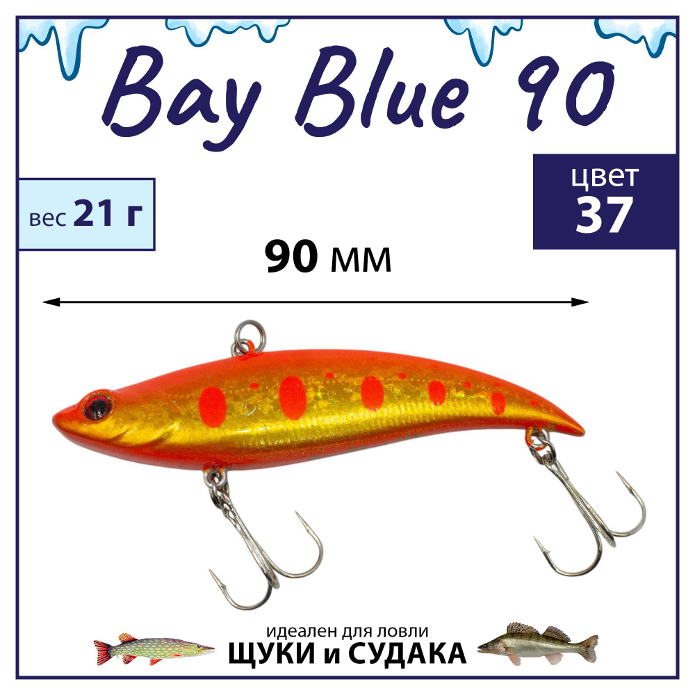 Раттлин Grows Culture Bay Blue 90/ 90мм, 21гр, цвет UV#37 на щуку, окуня, судака  #1