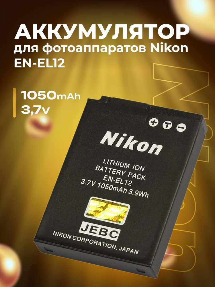 Аккумулятор для фотоаппаратов Nikon EN-EL12 #1